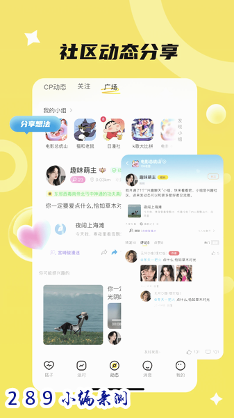 私存心动app官方下载截图 私存心动app官方下载截图