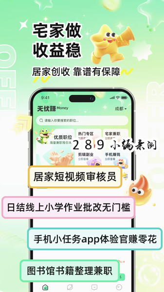 无忧赚兼职app免费下载截图 无忧赚兼职app免费下载截图