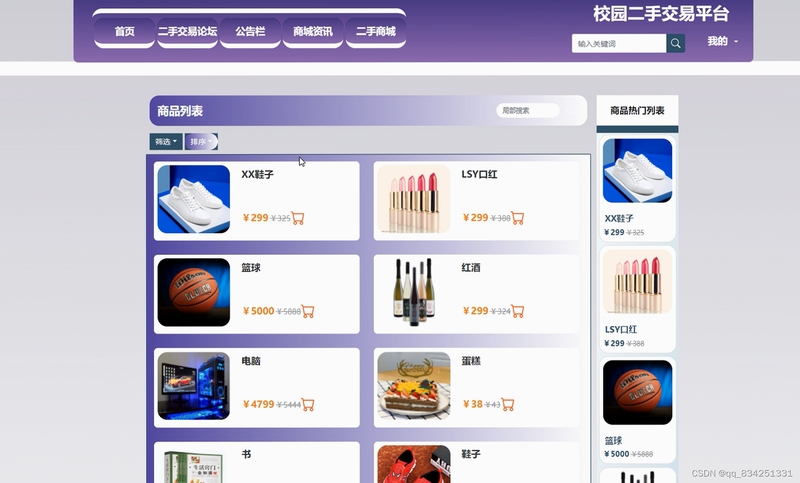 二手闲置交易平台 同城 附近 商品 筛选 界面