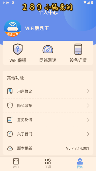 WiFi钥匙王app官方下载最新版本截图 WiFi钥匙王app官方下载最新版本截图