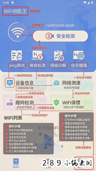 WiFi钥匙王app官方下载最新版本截图 WiFi钥匙王app官方下载最新版本截图