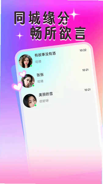 两性约聊约·爱app官方下载最新版截图 两性约聊约·爱app官方下载最新版截图