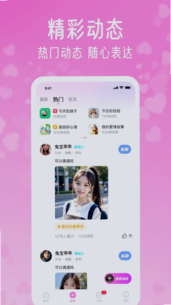 酥恋聊天app官方下载最新版本截图 酥恋聊天app官方下载最新版本截图