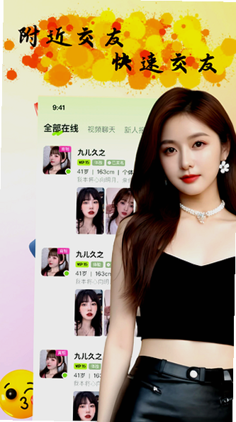 同城聊爱约友app官方下载最新版截图 同城聊爱约友app官方下载最新版截图