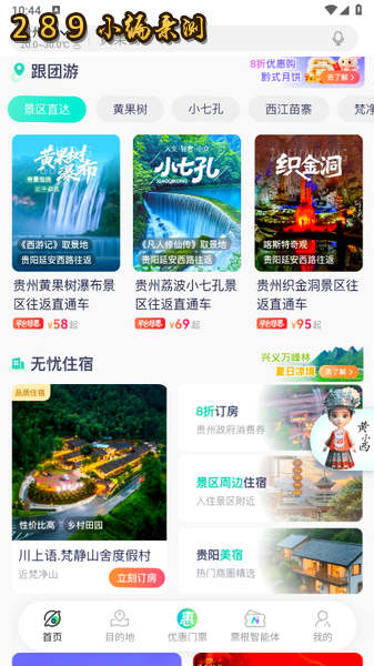 一码游贵州app官方版下载截图 一码游贵州app官方版下载截图