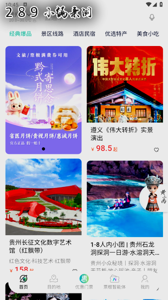 一码游贵州app官方版下载截图 一码游贵州app官方版下载截图