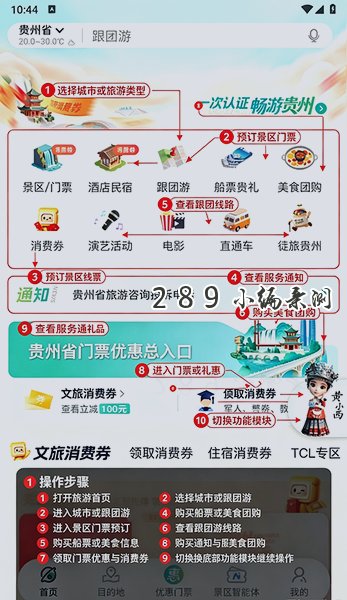 一码游贵州app官方版下载截图 一码游贵州app官方版下载截图