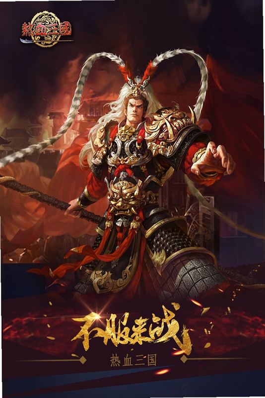 热血三国(正版复刻)新手开局攻略截图