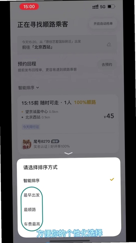 快打顺风车主接单流程界面