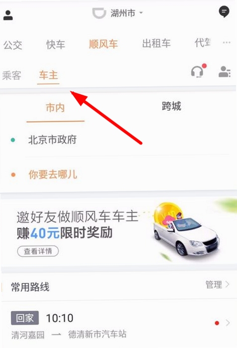 快打顺风车主接单操作界面截图