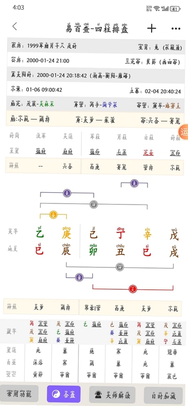 紫薇排盘 安装教程 安卓