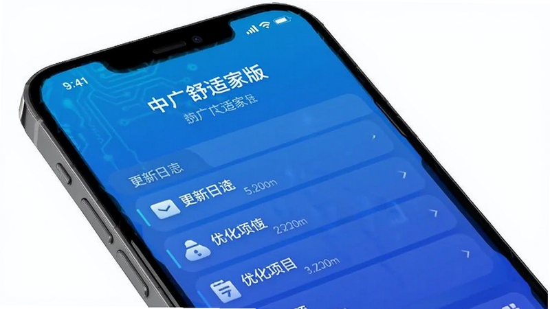 中广舒适家版本更新界面,手机屏幕显示更新日志与优化项列表,背景为科技蓝渐变,适配Boogu模型生成