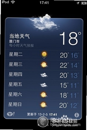 健茂天气 闪退解决方法