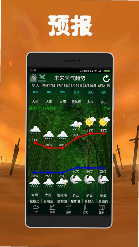 健茂天气 定位失败解决办法