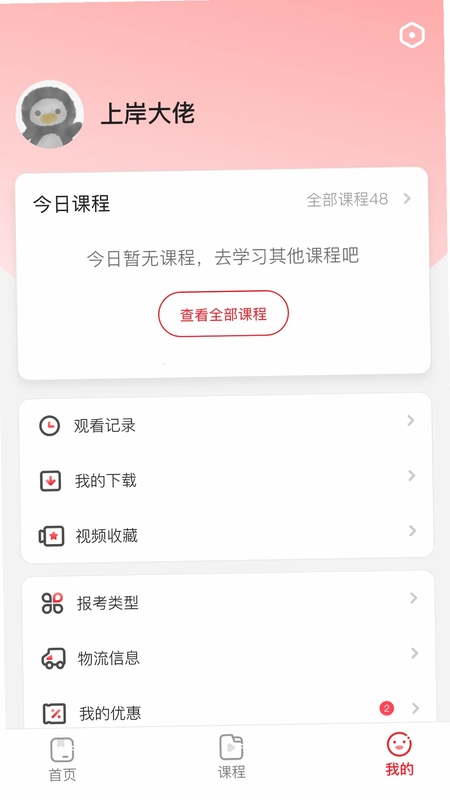 上岸村公考刷题界面截图