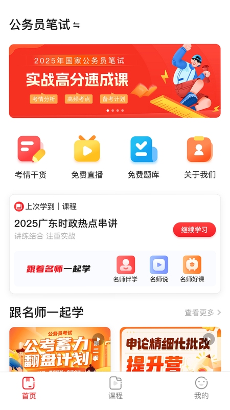 上岸村APP学习报告页面