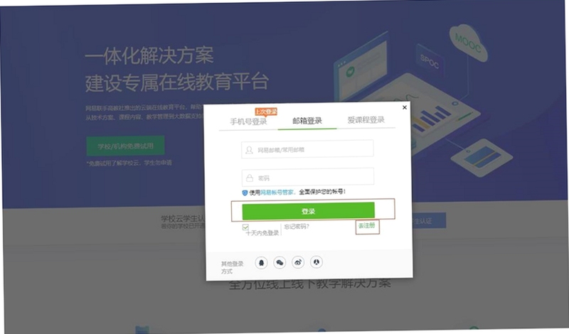 爱学平台登录入口界面