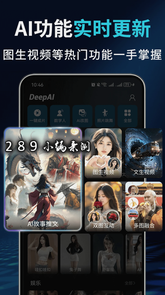 Deep故事推文AI免费版下载截图 Deep故事推文AI免费版下载截图