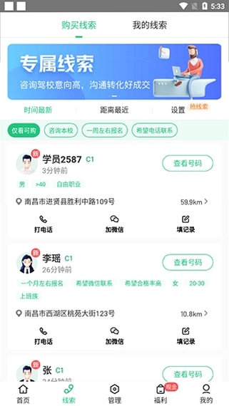 驾考管家 学习进度统计