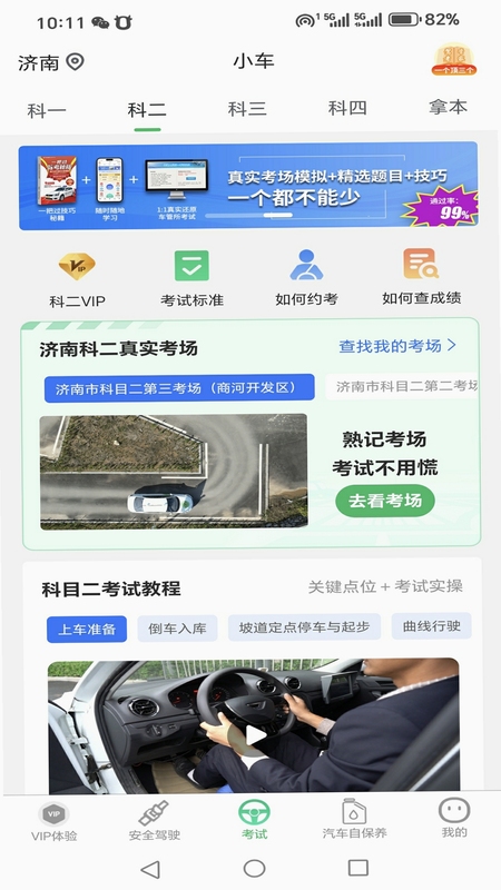驾考管家 官方下载