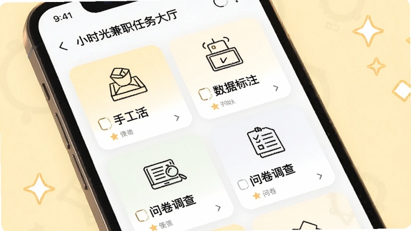 手机屏幕展示小时光兼职任务大厅列表,屏幕上排列着多个兼职卡片,卡片上写有手工活、数据标注、问卷调查等字样,每个卡片配有简笔画图标,背景为淡黄色柔和光线,整体布局干净整洁,适配Boogu模型生成
