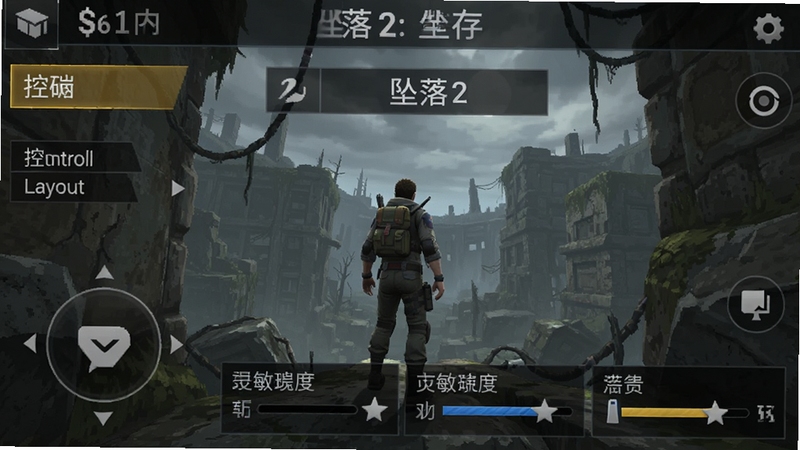 坠落2:生存 手机端游戏设置界面截图,画质选项、控制布局、灵敏度调节等,清晰UI展示