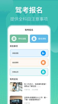 驾考iDriver官方版下载截图 驾考iDriver官方版下载截图