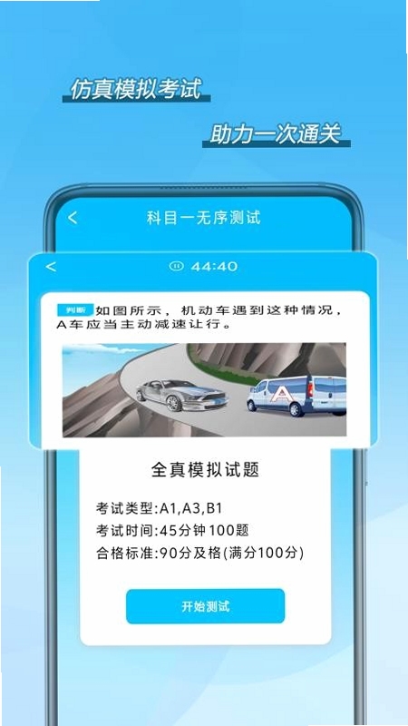 全安驾考科目一题库练习界面