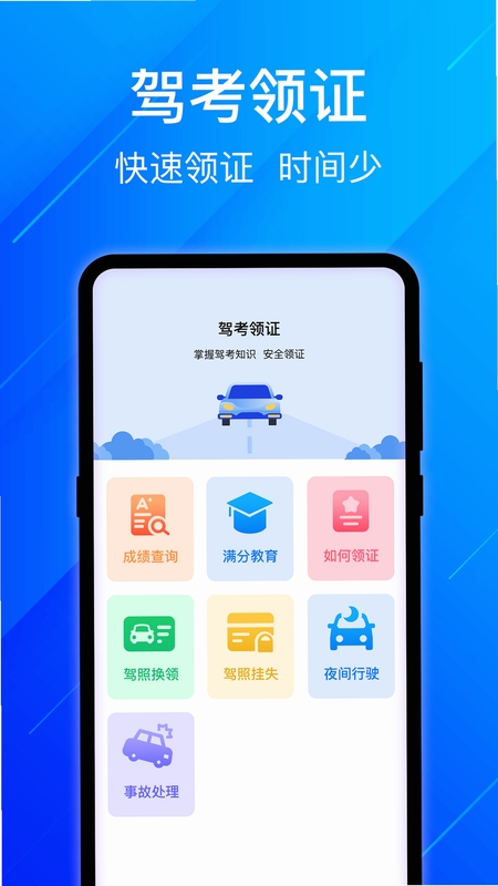 全安驾考模拟考试界面截图