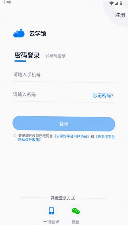 云学馆官方下载