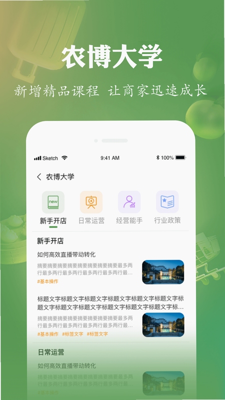 农博商家版 运行组件