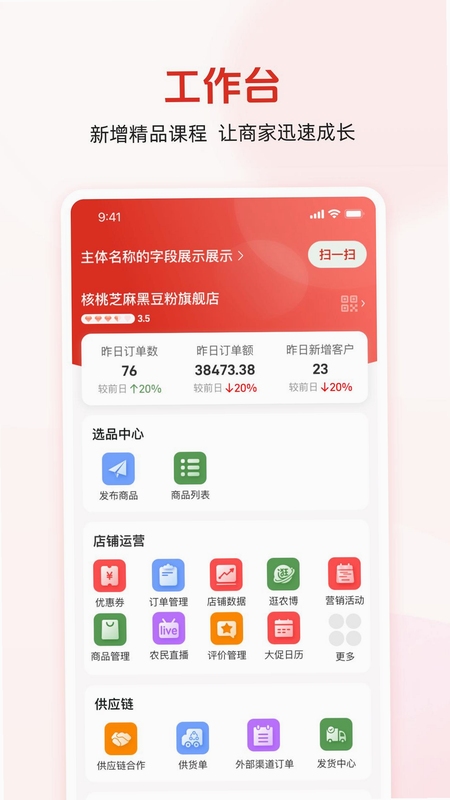 农博商家版安全下载渠道