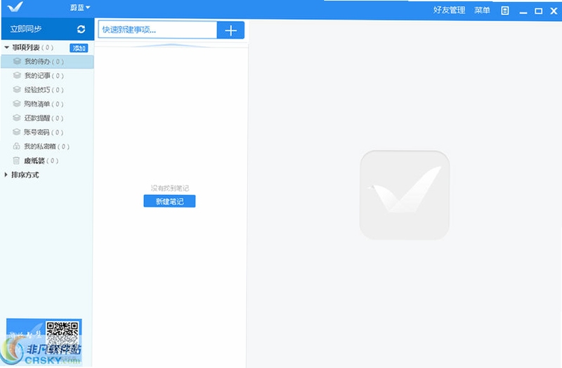 闪记通 云同步 功能界面