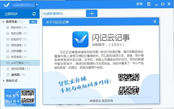闪记通 安装 权限设置 教程