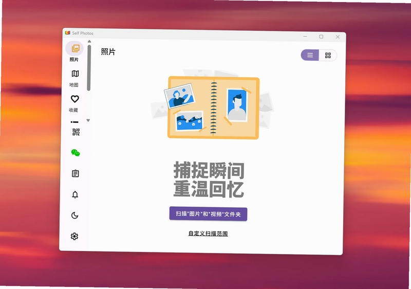 照片相册管理助手 相册整理界面