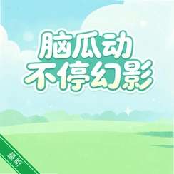 �Թ϶���ͣ��Ӱv1.0 �������д���