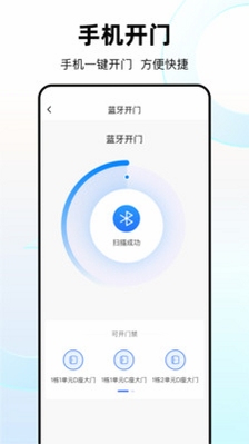 优你家Plus 门禁通行 使用界面