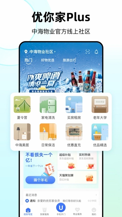 优你家Plus 登录界面 操作截图