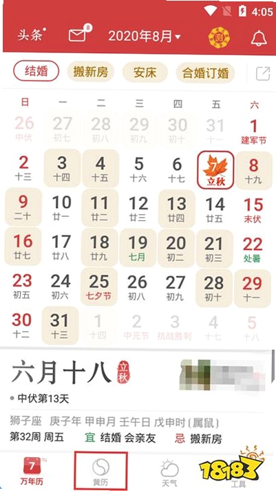 免费万年历黄历家用版 吉日查询