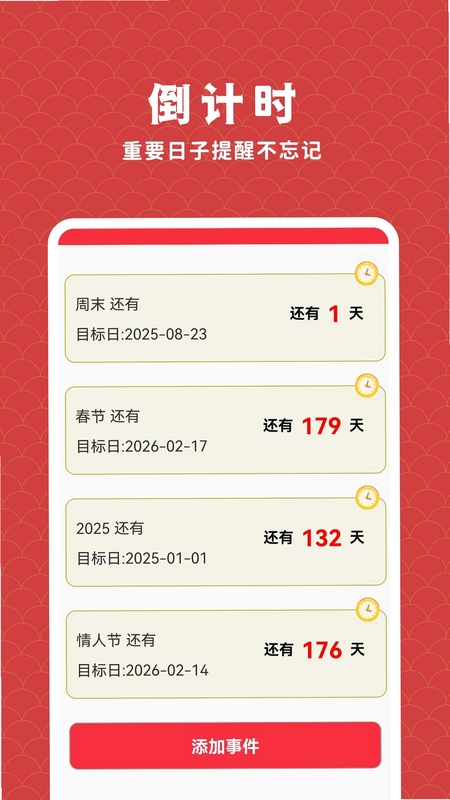 万年历黄历免费安装 安全检测
