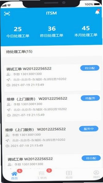 蓝猴ITSM 安全使用说明