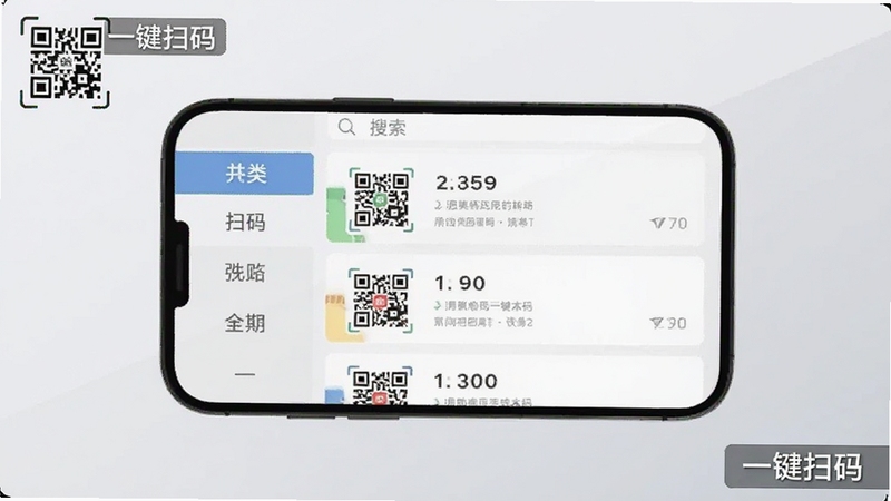 手机界面展示扫码历史列表,左侧为分类标签栏,右侧为卡片式记录条目,顶部有搜索框,整体UI风格简洁扁平,背景为浅灰渐变,画面角落标注二维码一键扫码