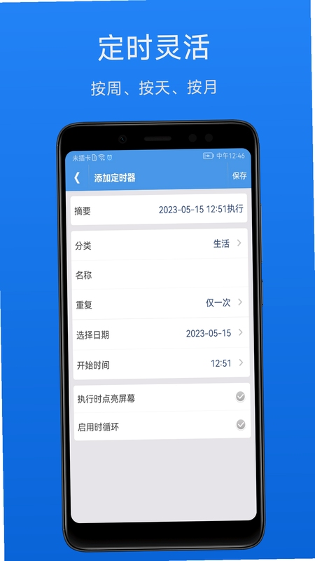 定时备忘APP界面截图