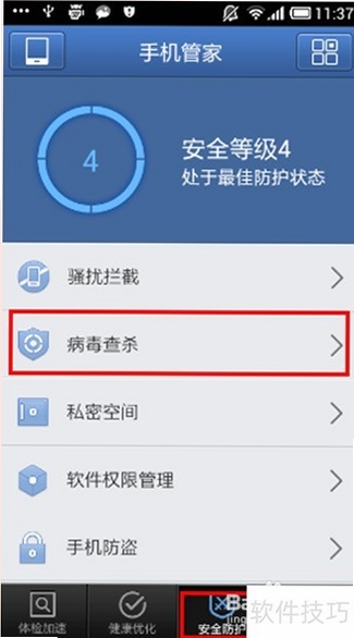 手机管家杀毒 病毒查杀界面