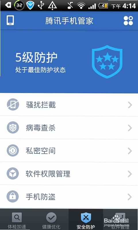 手机管家杀毒 权限管理界面