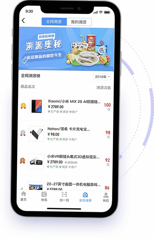 全球家精选 商品溯源 界面