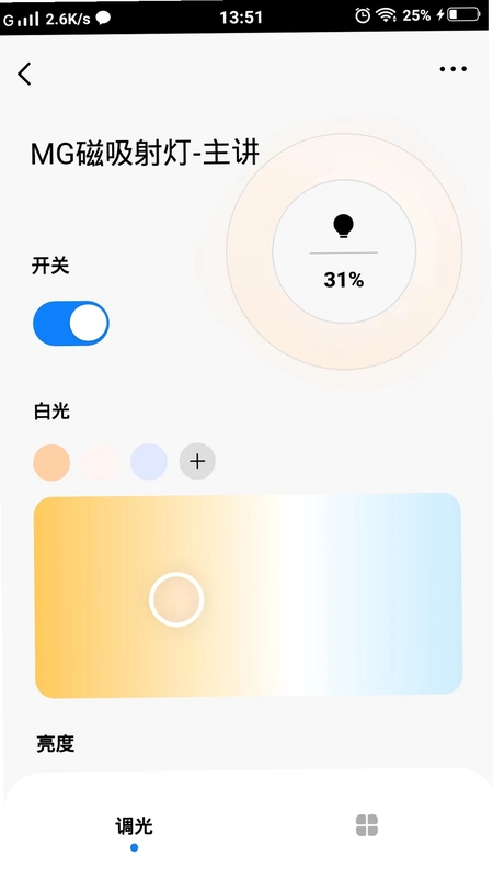 MG Home 设备添加教程