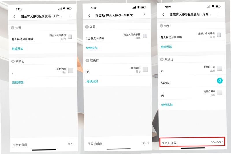 MG Home 场景联动设置