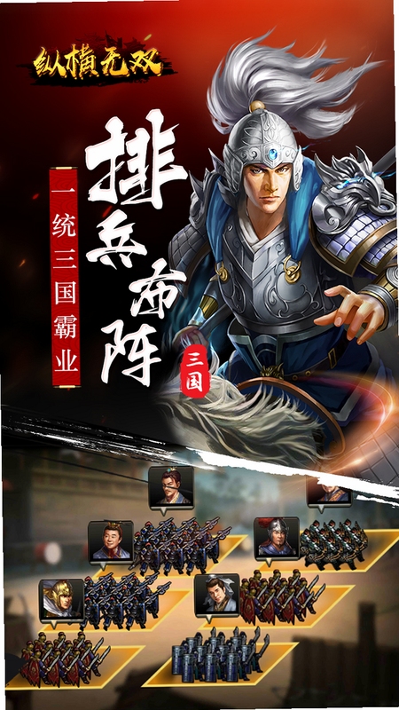 纵横无双 安装教程