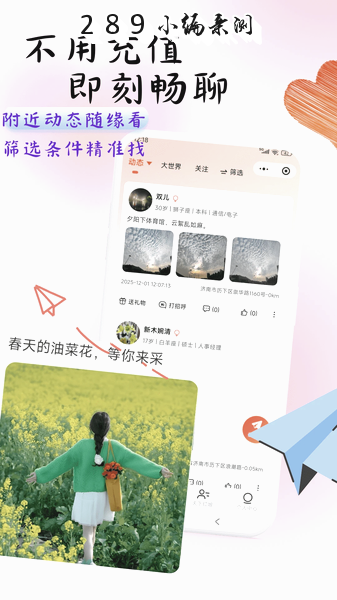 月下老人app官方下载截图 月下老人app官方下载截图